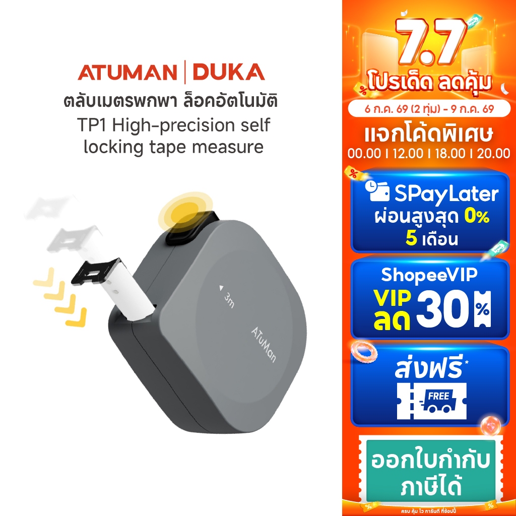 Duka Atuman TP1 High-precision self-locking tape measure ตลับเมตรพกพา ล็อคอัตโนมัติ