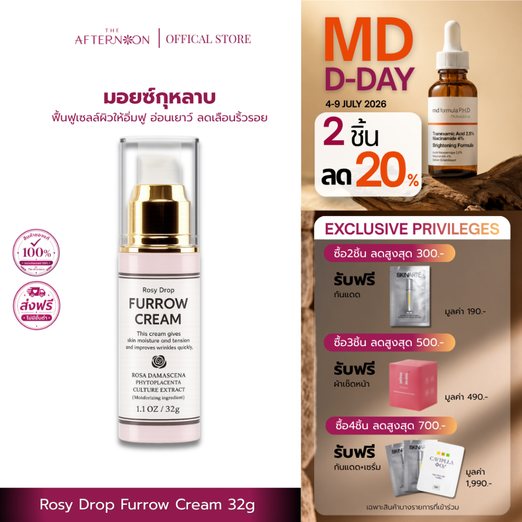 (สินค้าพร้อมส่ง) Rosy Drop Furrow cream 32g ครีมบำรุงผิวชุ่มชื้น ลดเลือนริ้วรอย ร่องลึก ผิวอิ่มฟู ยกกระชับ