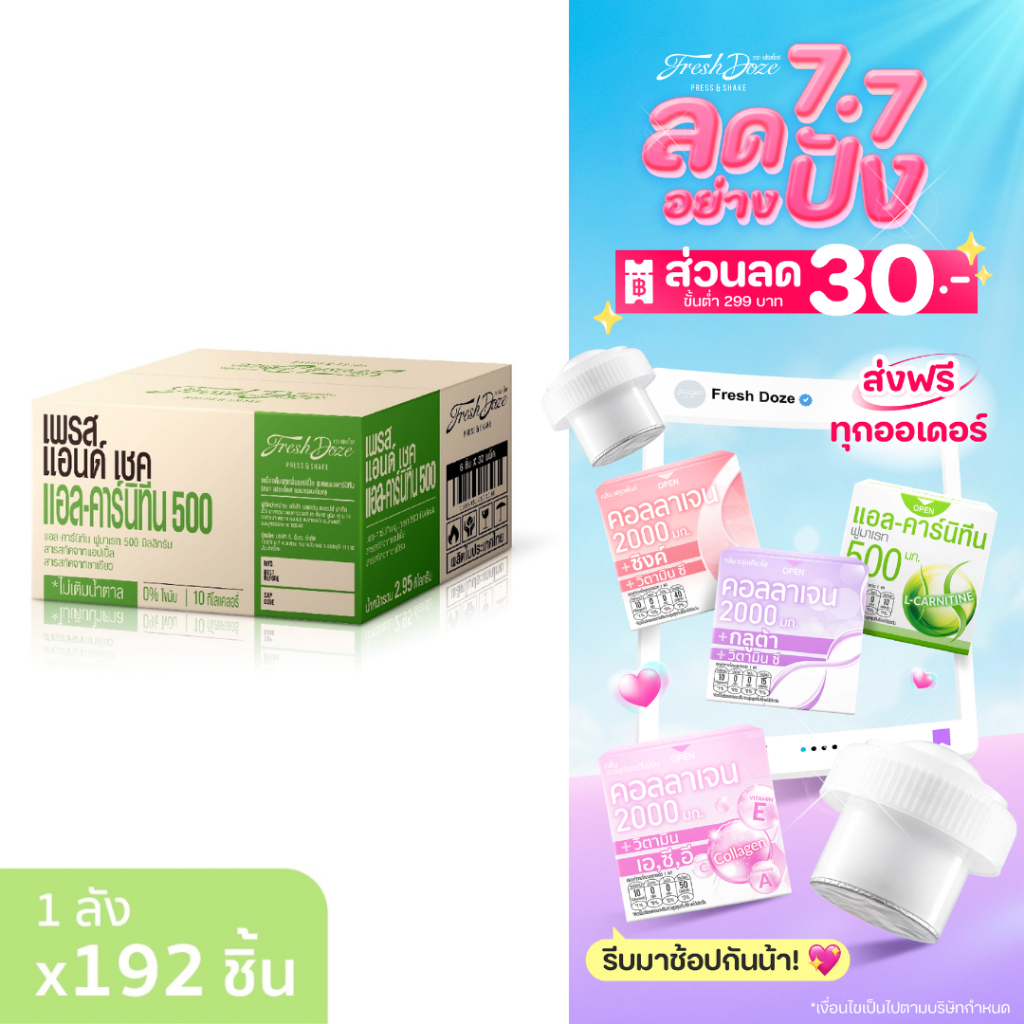 [ลัง 192 ชิ้น] ผงชงดื่ม Fresh Doze เฟรชโดส สูตรแอลคาร์นิทีน 500 มก. กลิ่นแอปเปิ้ลเขียว 3.5g