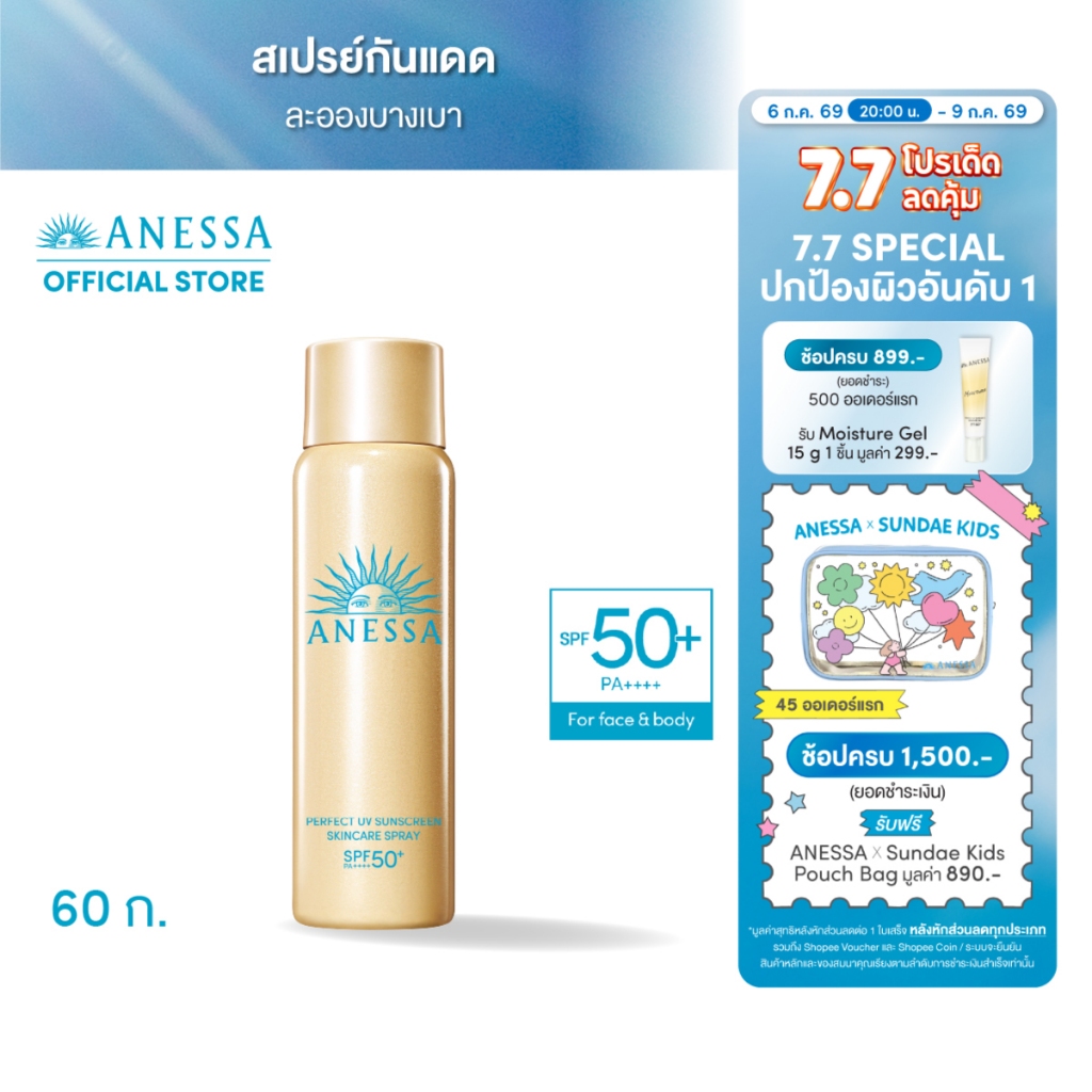 ANESSA อเนสซ่า เพอร์เฟค ยูวี ซันสกรีน สกินแคร์ สเปรย์ NA SPF50+ PA++++ 60 กรัม
