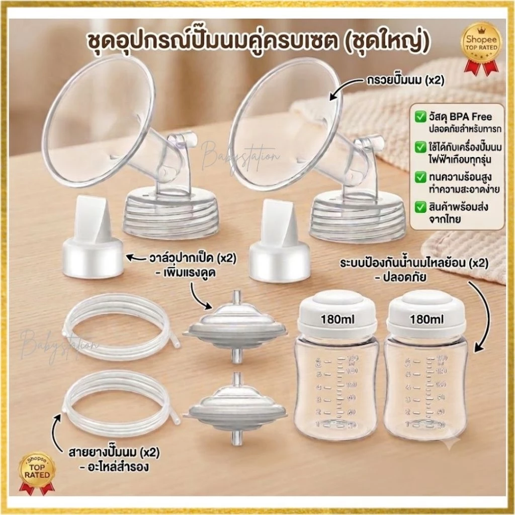 กรวยปั๊มนม 15,16,17,18,19,20,21,23,24,25,27,28,30 32 มม ครบชุดพร้อมขวด (2ข้าง) ใช้ต่อกับเครื่องปั๊มนมยี่ห้ออื่นๆ ได้