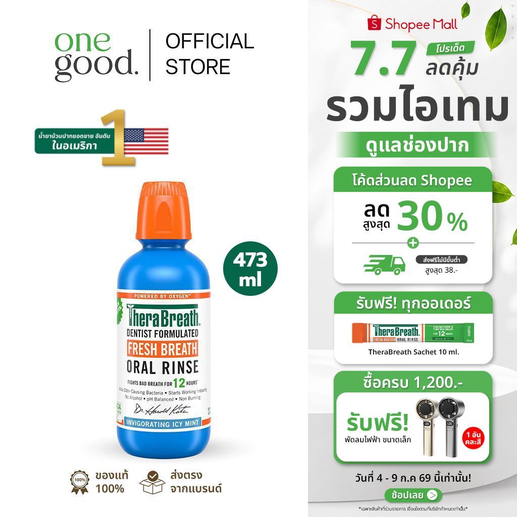 TheraBreath Fresh Breath (Mild Mint) | น้ำยาบ้วนปาก สูตรปกติ ไม่มีแอลกอฮอล์ 473 ml