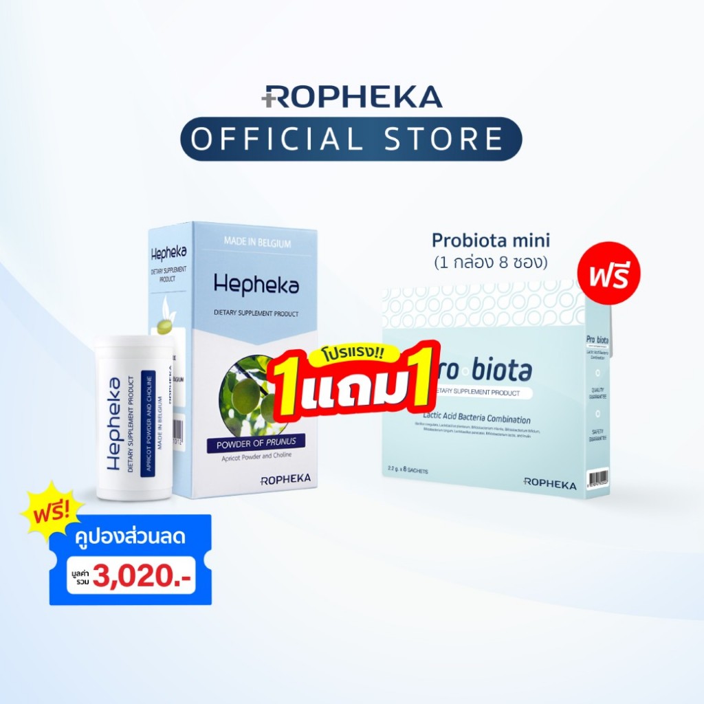 (1แถม1) Hepheka (เฮฟฟีก้า) อาหารเสริมสำหรับตับ + Probiota Mini (โพรไบโอติกทางเดินอาหารลำไส้)