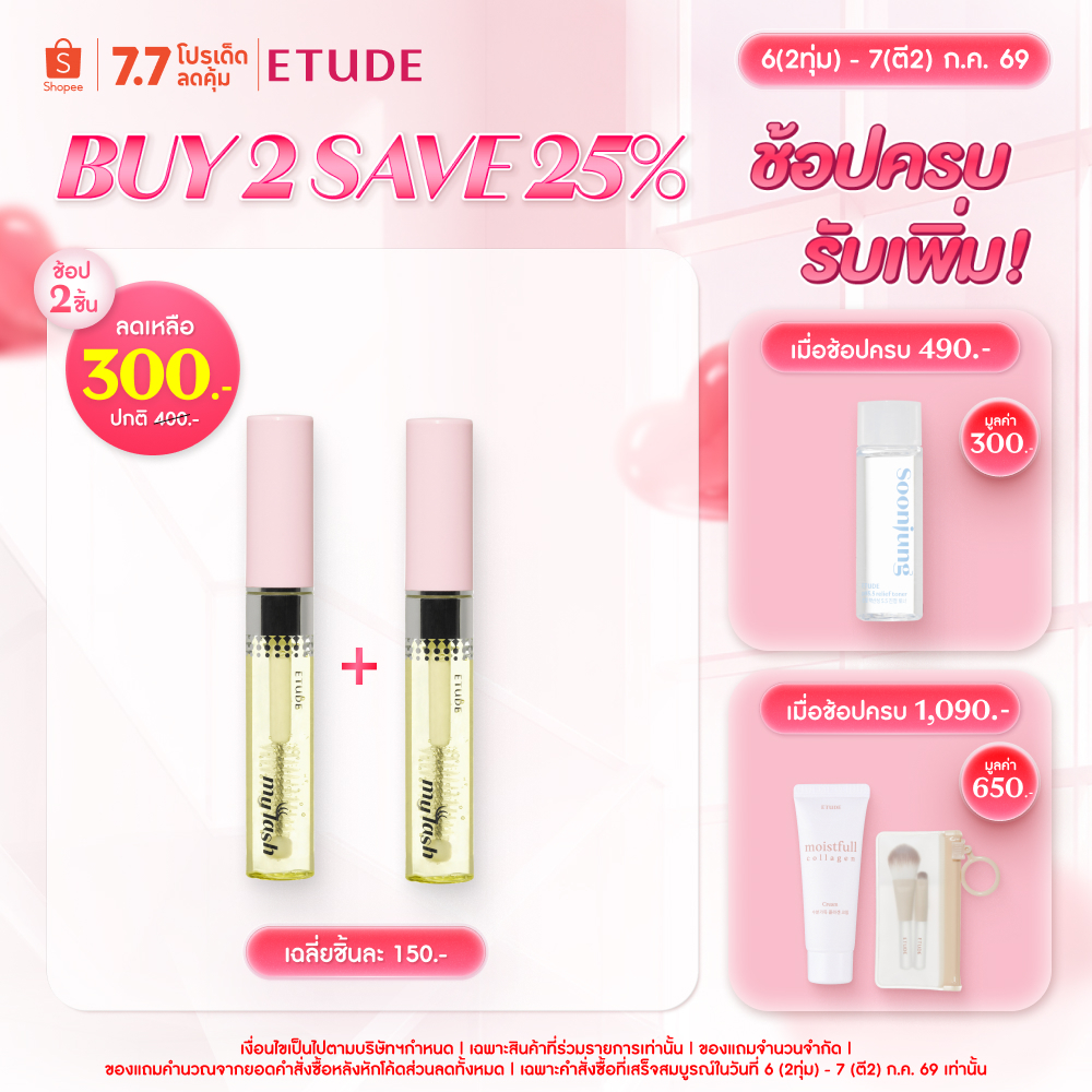 ETUDE My Lash Serum 9g อีทูดี้ เซรั่มบำรุงขนตา - ขนคิ้ว