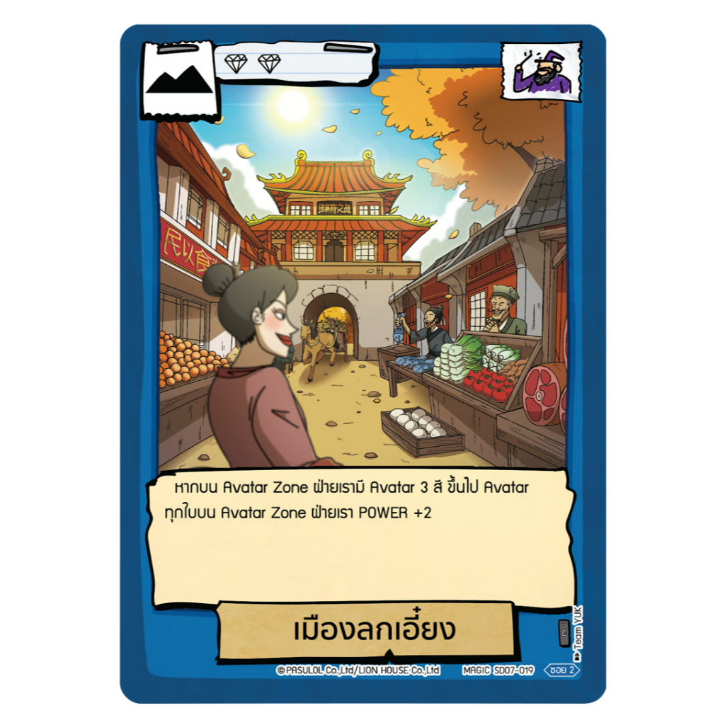 Battle of Talingchan เมืองลกเอี๋ยง C SD07-019 แยกใบ
