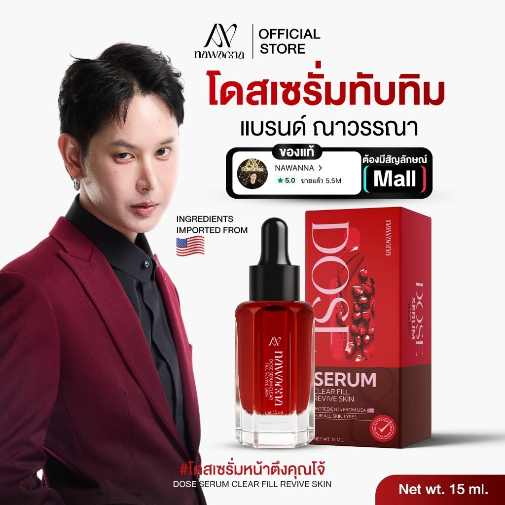 โดสเซรั่มทับทิม 3วันหน้าขาว หลังทาหน้าตึง ฝ้าจาง NAWANNA