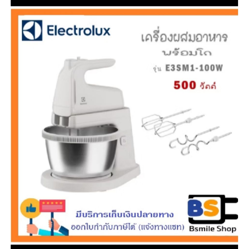 เครื่องผสมอาหาร Electrolux รุ่น EHSM3417 3.5 ลิตร ใช้งานสะดวก