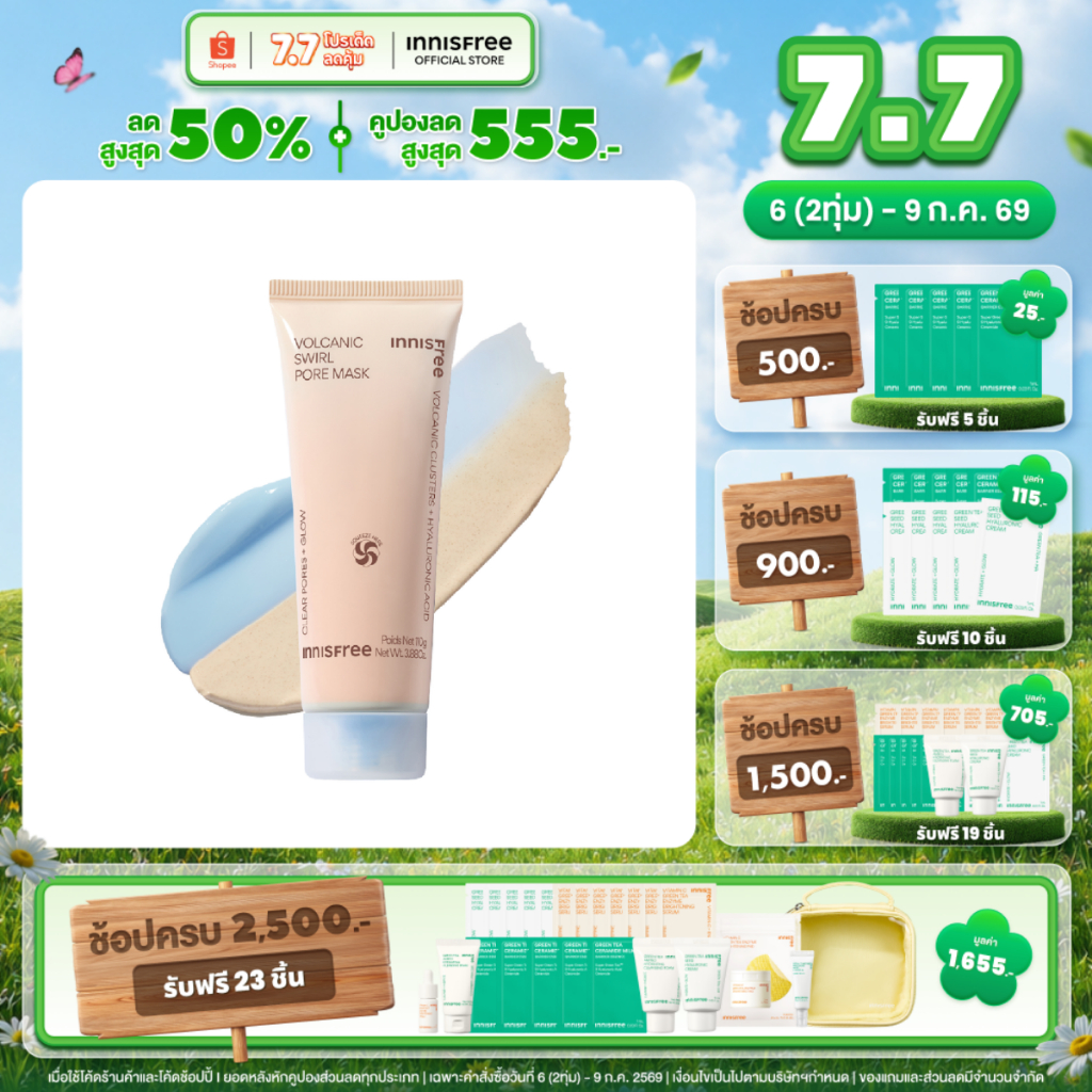 มาส์กโคลนครีมสำหรับผิวแห้งขาดน้ำ Innisfree Volcanic Swirl Pore Mask 110g 2in1 มาส์กเผยผิวโกลว์ใน 3 นาที