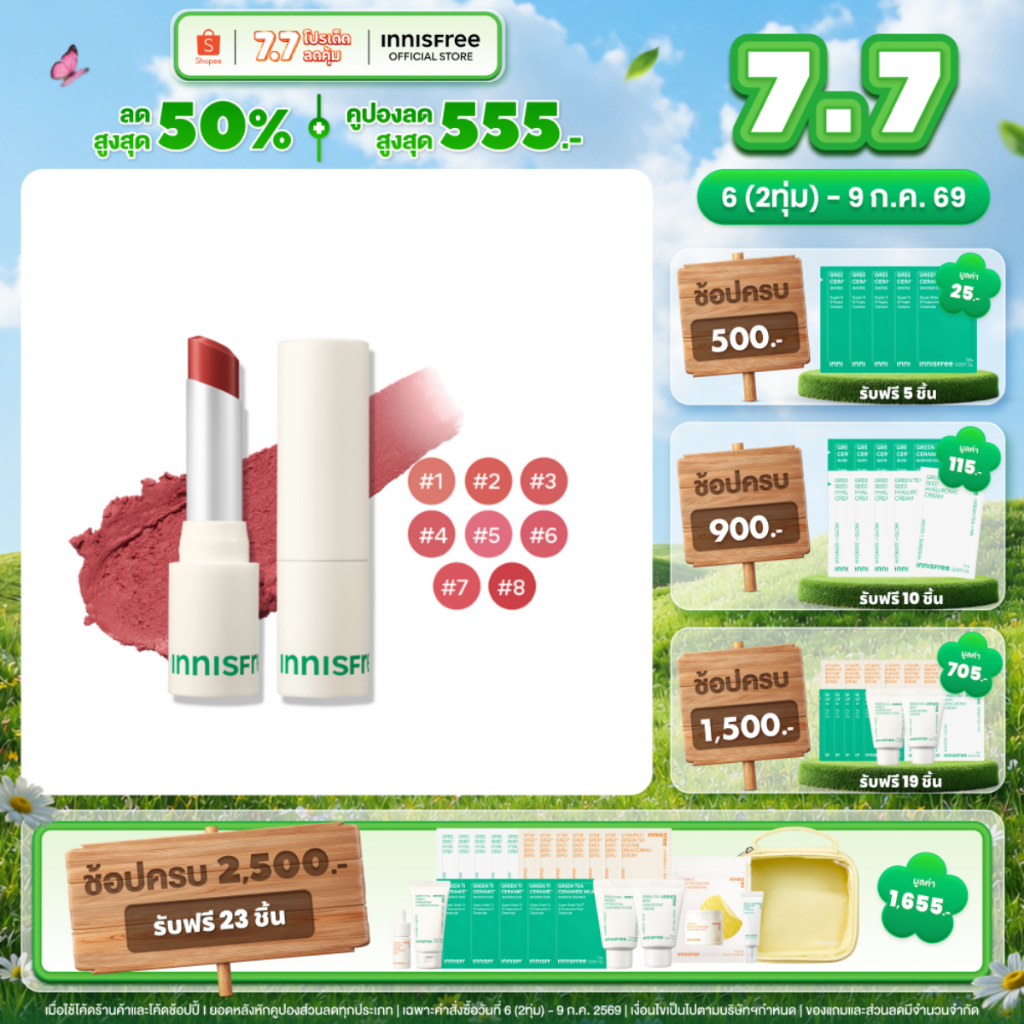 innisfree Airy  Matte Lipstick 3.5g อินนิสฟรี แอรี่ แมท ลิปสติก 3.5กรัม