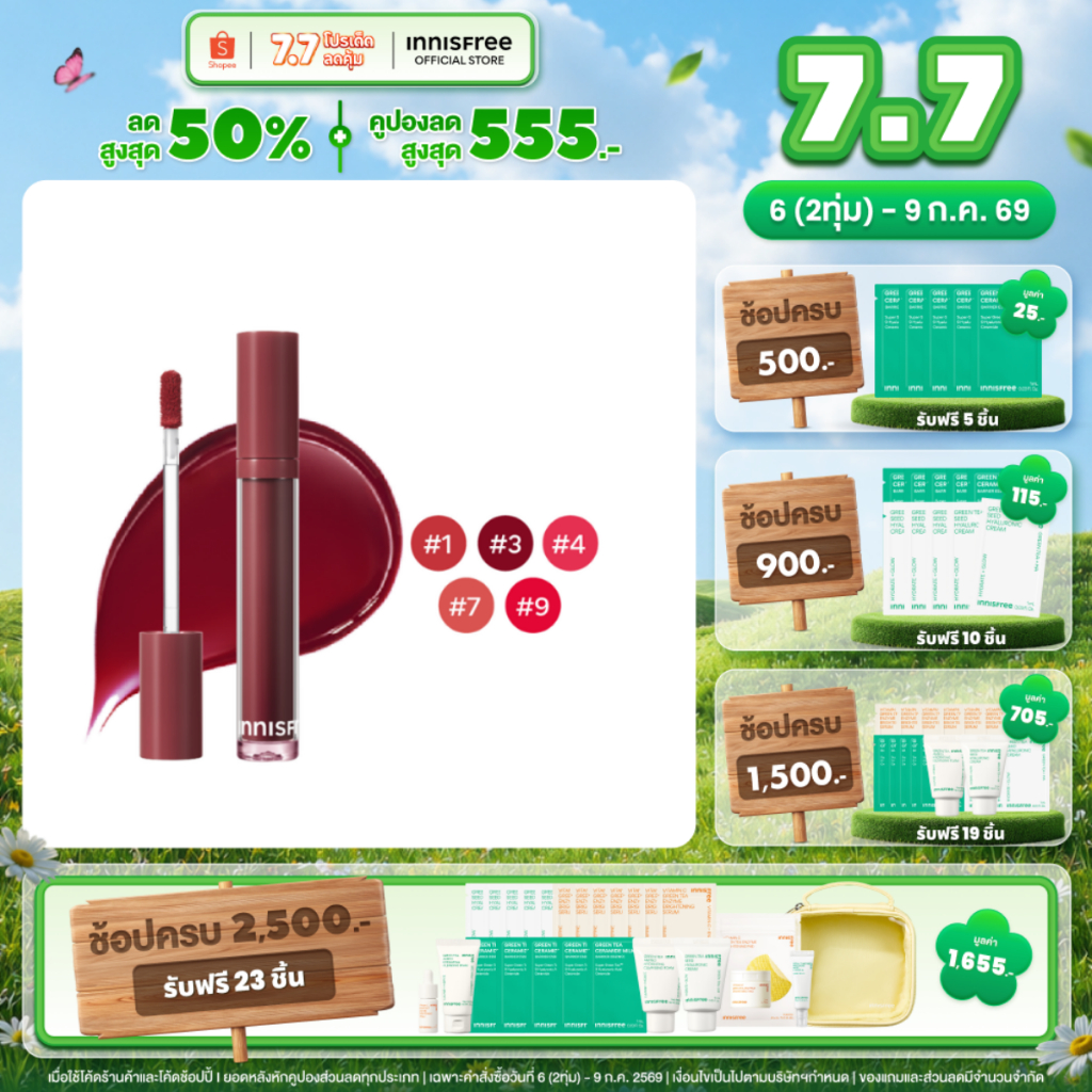 innisfree Fruity Squeeze Tint อินนิสฟรี ฟรุตตี้ สควีซ ทินท์