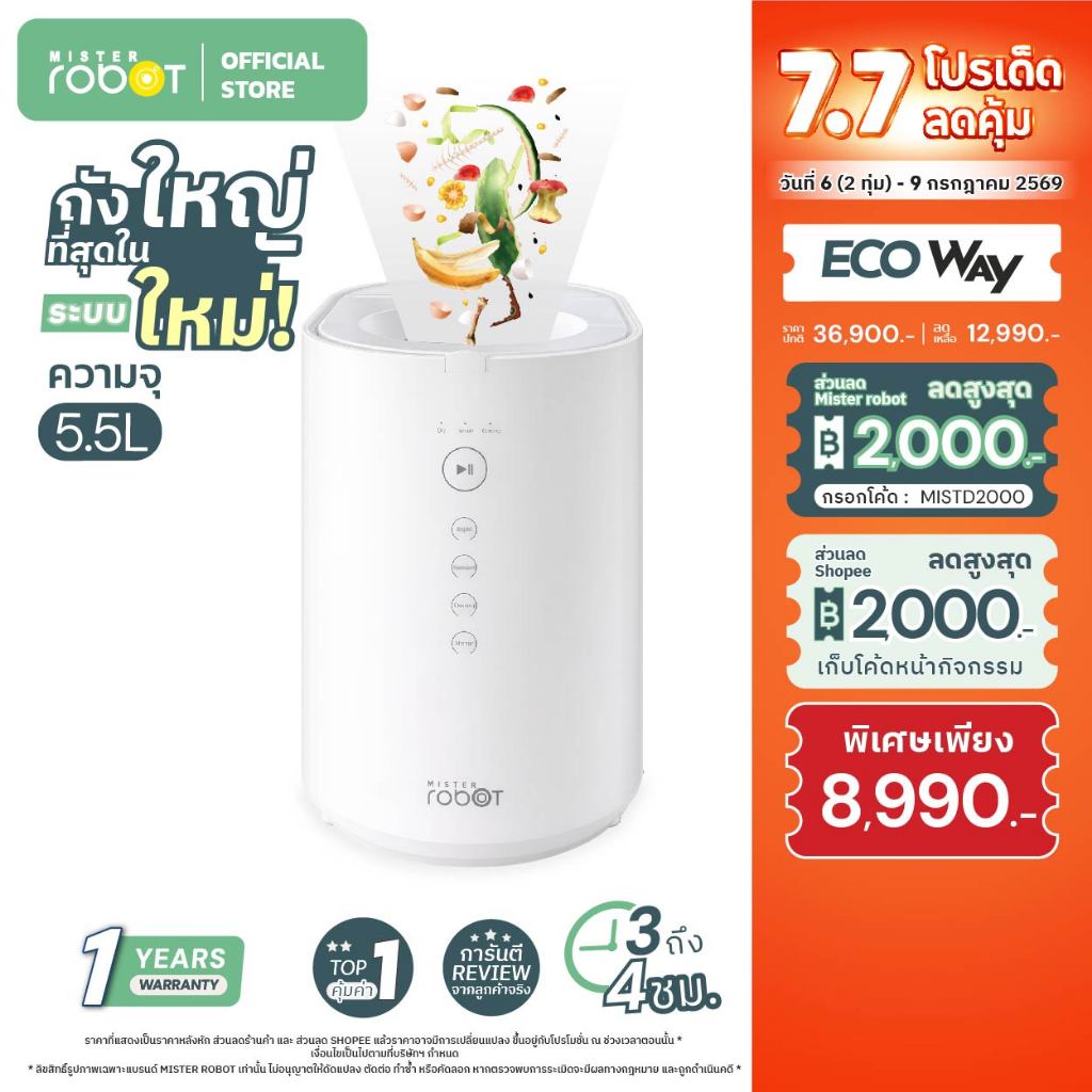 [ NEW ] Mister Robot เครื่องย่อยเศษอาหารอัตโนมัติ Food Waste Disposar รุ่น Eco Way ความจุ 5.5 L มีของแถม 2 ชิ้น