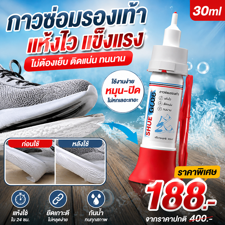 ติดใน 1วินาที กาวซ่อมรองเท้า กาวรองเท้ามืออาใส่ได้10ปี ยึดติดแน่น ไม่มีพิษ ยางรองเท้า ไม่ทำร้ายรองเท้า เหนียวแน่นติดทน