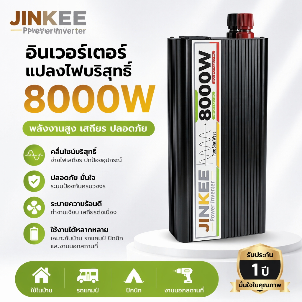 อินเวอร์เตอร์ คลื่นไซน์บริสุทธิ์ แปลงไฟ 12v เป็น 220v อินเวอร์เตอร์โซลาร์เซลล์ อินเวอร์เตอร์บ้าน อินเวอร์เตอร์ไฟ 002