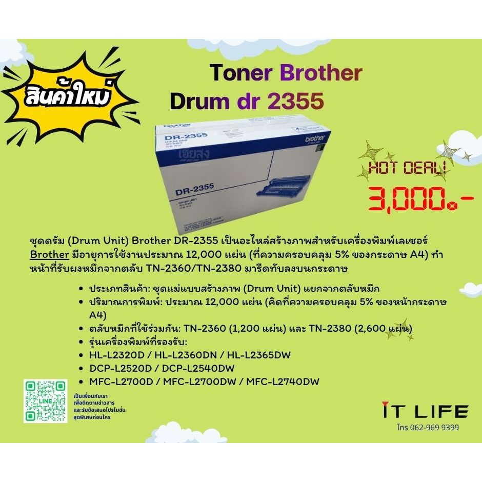 Brother Toner  Drum dr 2355