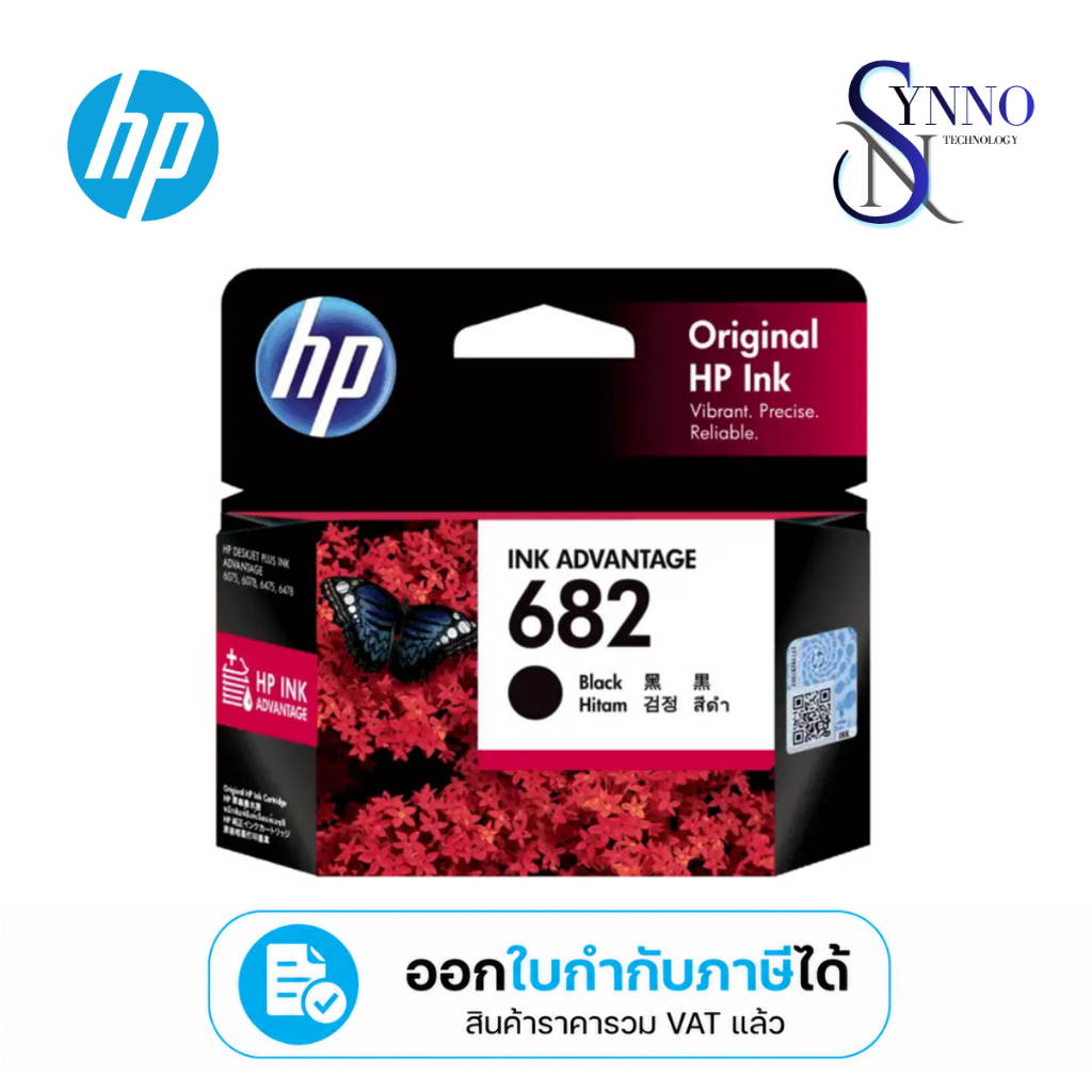 หมึกสำหรับเครื่องพิมพ์  INK  HP 682 BLACK สีดำ (3YM77AA)