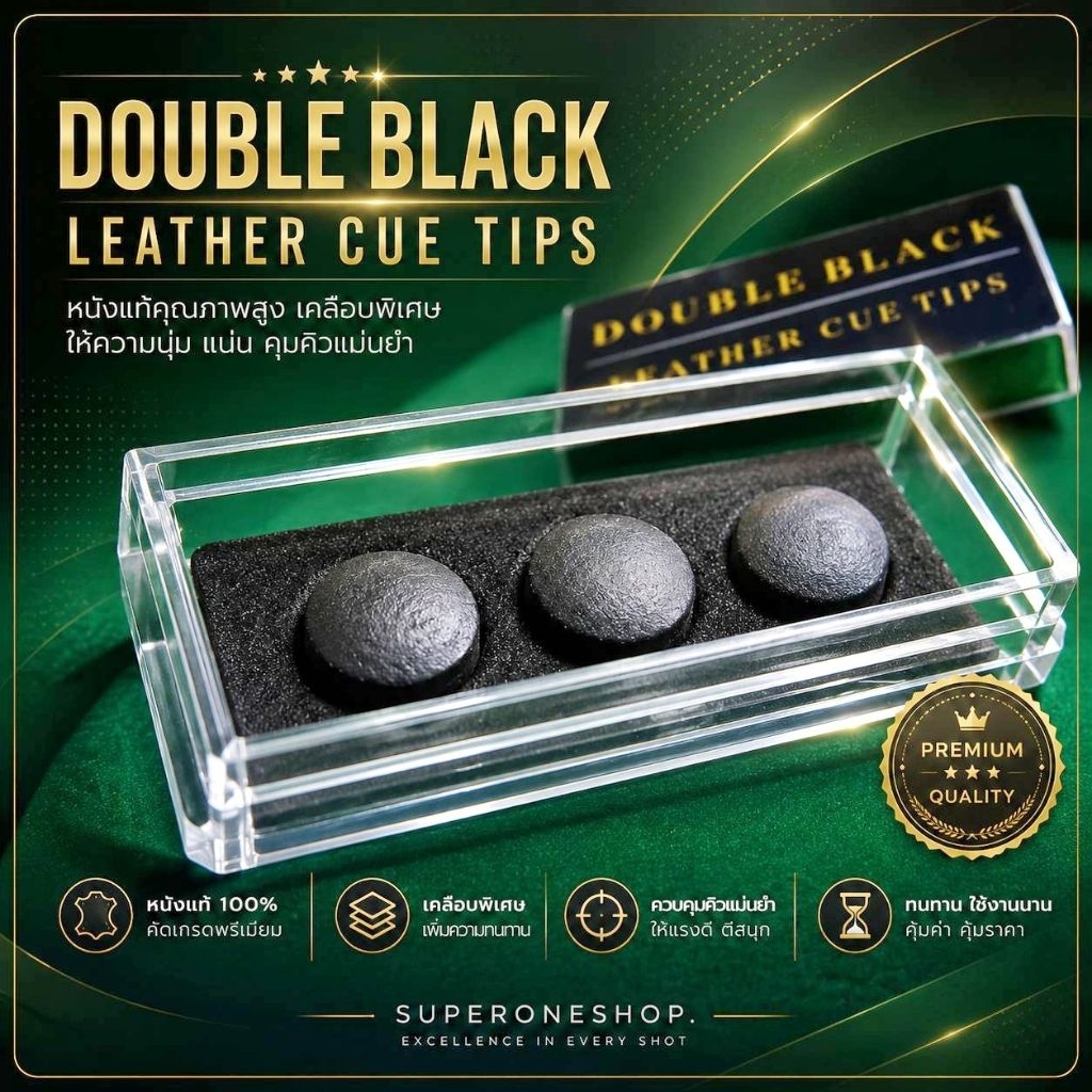 หัวคิว Double Black 11 mm ดับเบิ้ลแบค *เลือกจำนวน* (หัวแข็งสุดยอด)
