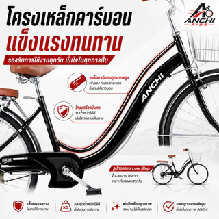 ANCHI จักรยานแม่บ้าน 24/26 นิ้ว 7 สปีด มีตะกร้า เบาะหลัง โครงเหล็กคาร์บอน สีดำ