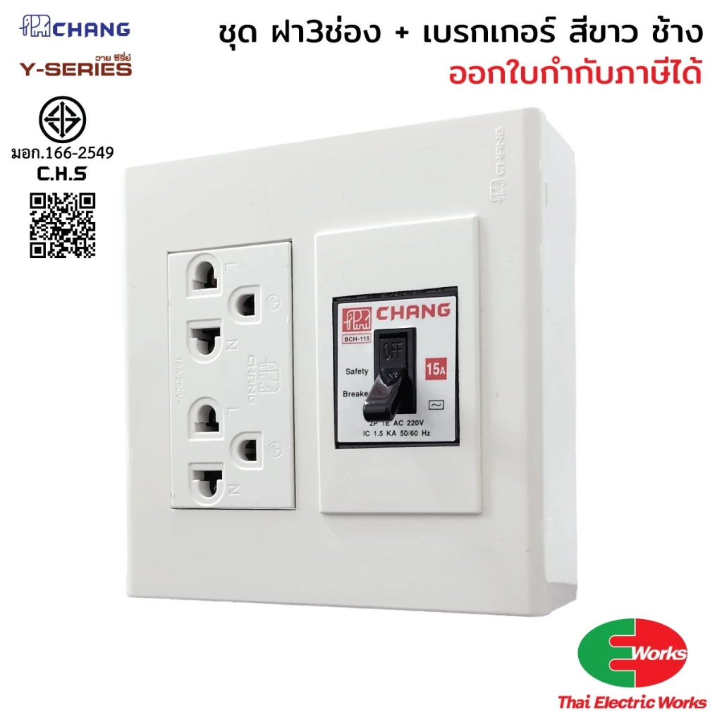 [ส่งด่วน] CHANG ชุดเซ็ตปลั๊กกราวด์คู่ พร้อมเซฟตี้เบรกเกอร์ รุ่น FA-207 กล่องลอย RECKON RK4x4 สีขาว สำหรับงานติดตั้งไฟฟ้า