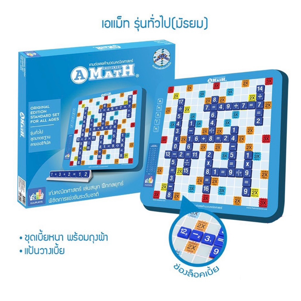 เอแม็ท A-Math พลาสติก
