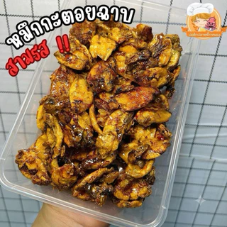 หมึกกะตอยฉาบสามรส • 1 กล่อง : ขนาดน้ำหนักสุทธิ 110 กรัม