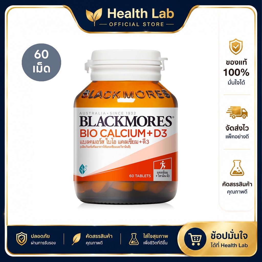 Blackmores Bio Calcium + D3 60 เม็ด แคลเซียมผสมวิตามินดี3 เสริมกระดูกและฟัน ผลิตภัณฑ์เสริมอาหาร