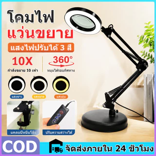 โคมไฟแว่นขยาย พับได้ แว่นขยายตั้งโต๊ะ LED แหล่งจ่ายไฟ USB 10x มีไฟ LED 3 โหมด ปรับความสว่างได้ แว่นขยาย พร้อมฐานและค