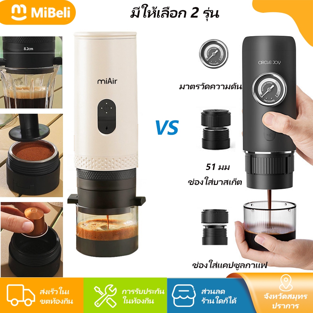 CIRCLE JOY เครื่องชงกาแฟพกพา 20BAR แรงดันสูง ชงได้ทั้งแคปซูล&ผง 150แก้ว/ชาร์จ IPX5