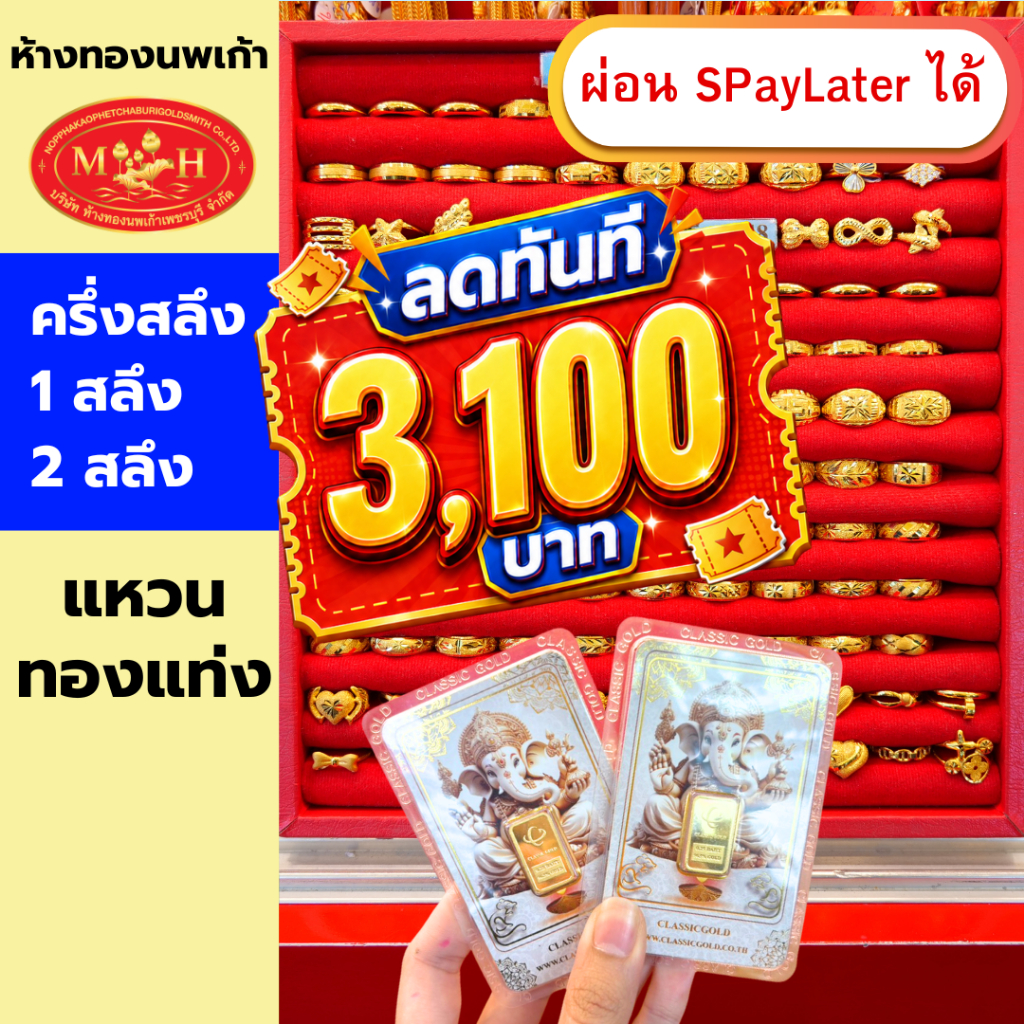 แหวน การ์ด ครึ่งสลึง 1สลึง 2สลึง ทองคำแท้ 96.5% ผ่อน Spaylater 0% 12 เดือน เลือกลายได้ ห้างทองนพเก้า มีใบรับประกัน