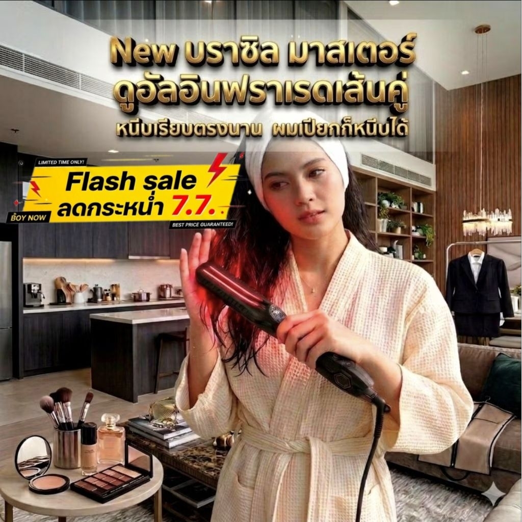 เครื่องหนีบ"บราซิลMASTER DUAL INFRARED(รุ่นใหม่ล่าสุด)​