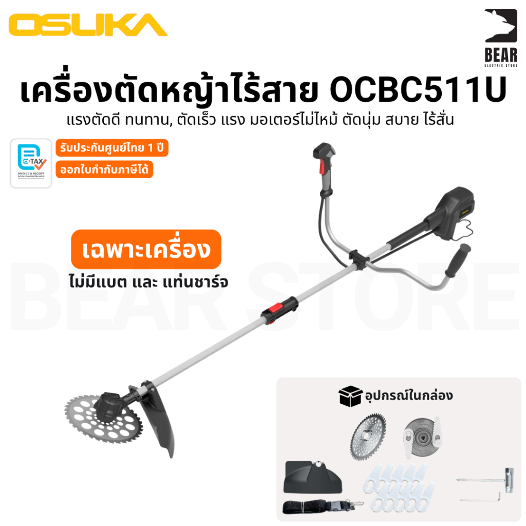 OSUKA OCBC511U-N  เครื่องตัดหญ้าไร้สาย 20V (เฉพาะเครื่องตัวเปล่า) รับประกันศูนย์ไทย 1ปี