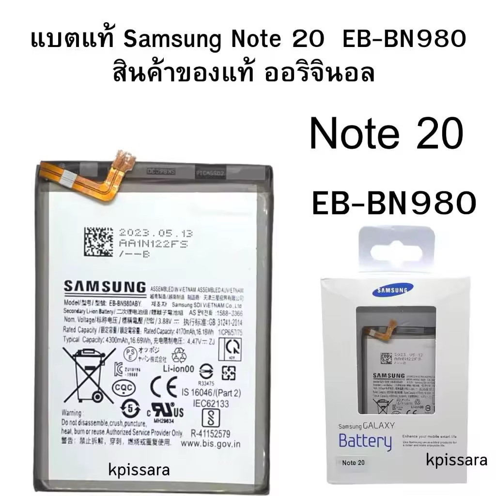 แบตเตอรี่ Samsung Galaxy Note 20 N980F SM-N980F/DS N980 EB-BN980ABY แบต Samsung note20 แบตเตอรี่แท้ 