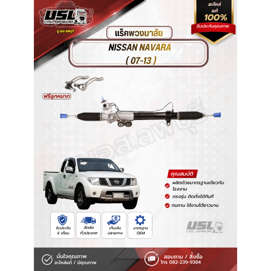 แร็คพวงมาลัย นิสสัน นาวาร่า แร็คพวงมาลัย NISSAN NAVARA แร็คเพาเวอร์ นิสสัน นาวาร่า NISSAN NAVARA