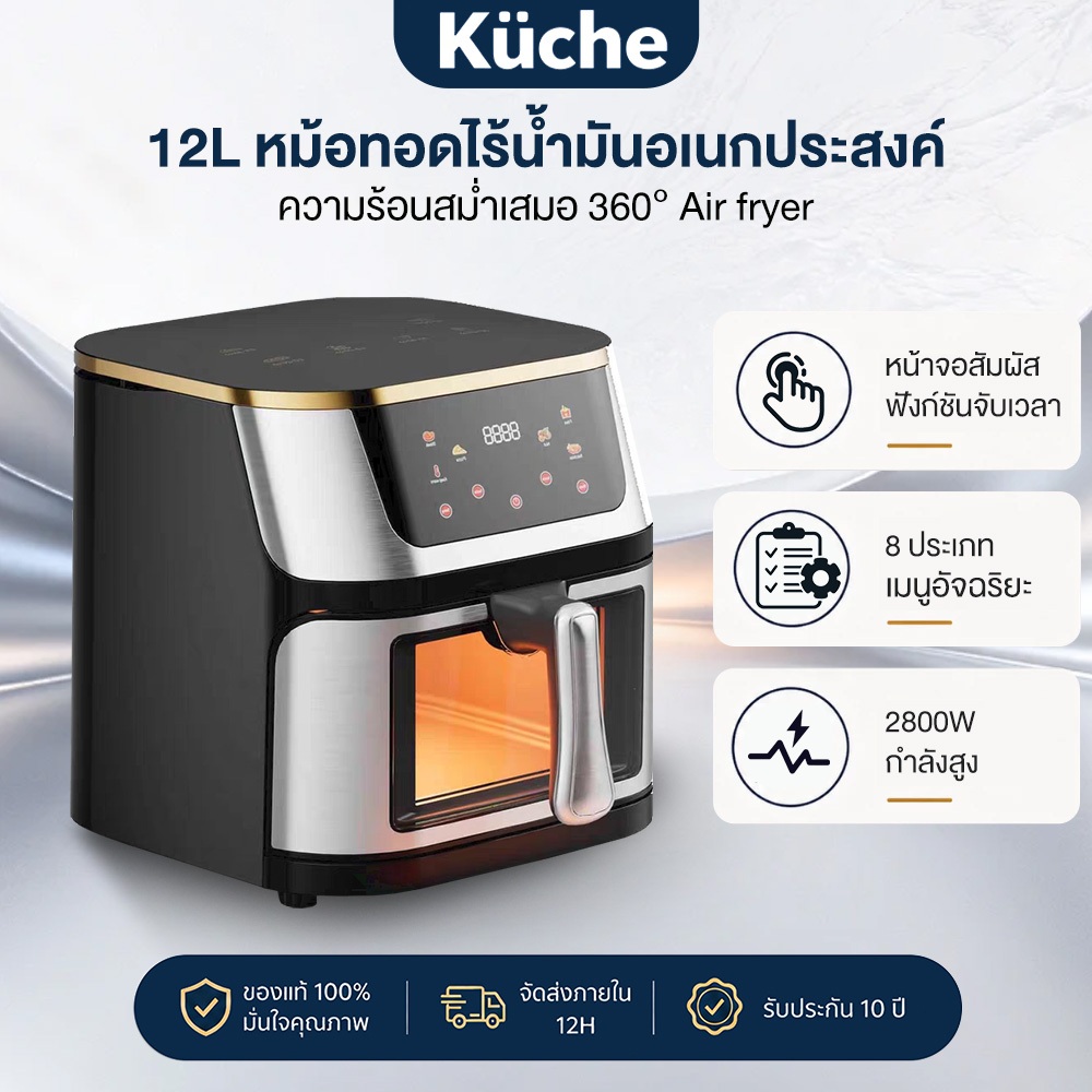 หม้อทอดไร้มัน หม้อทอดไร้น้ำมัน 12L เตาอบ Air Fryer 1400W หม้อทอด หน้าจอสัมผัส ความร้อนสม่ําเสมอ 360°