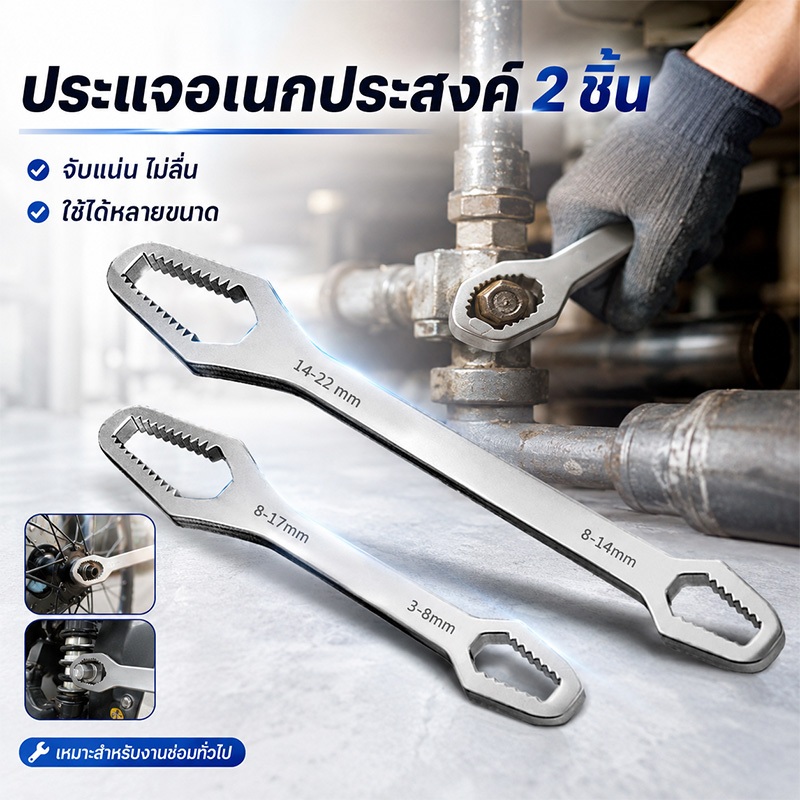 ชุด 2 ชิ้น ประแจขันน็อต ประแจอเนกประสงค์ ขนาด 3-24 มม. Set 2 Packs 3-24 mm Double-Sided Self