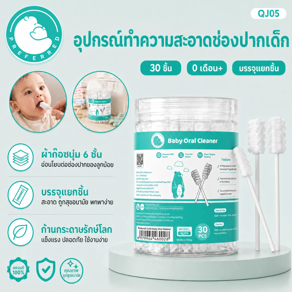 Preferred ผ้าก๊อซเด็กทำความสะอาดช่องปาก 30/60/90PCS เช็ดลิ้น เหงือก ฟัน กระพุ้งแก้ม ใช้แล้วทิ้ง ก้านเช็ดช่องปาก QJ05/06