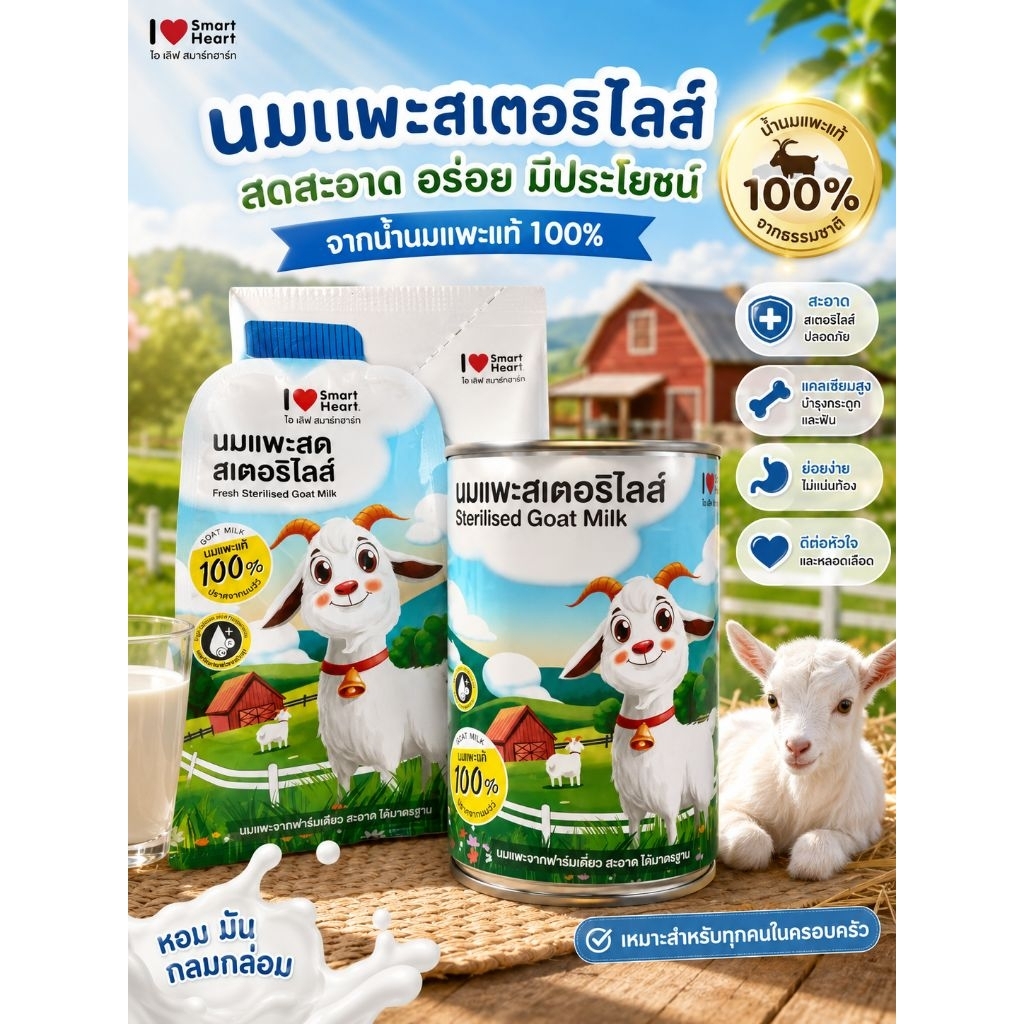นมแพะสูตร 100% สมาร์ททาสำหรับลูกแมวและลูกสุนัข70มล