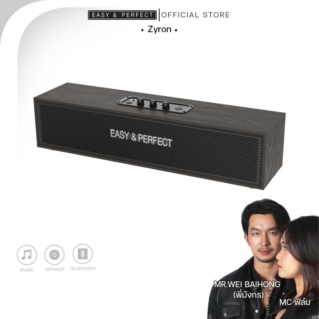 EasyandPerfect EP-ZYRON ลำโพงบลูทูธ รับประกัน 1 ปี