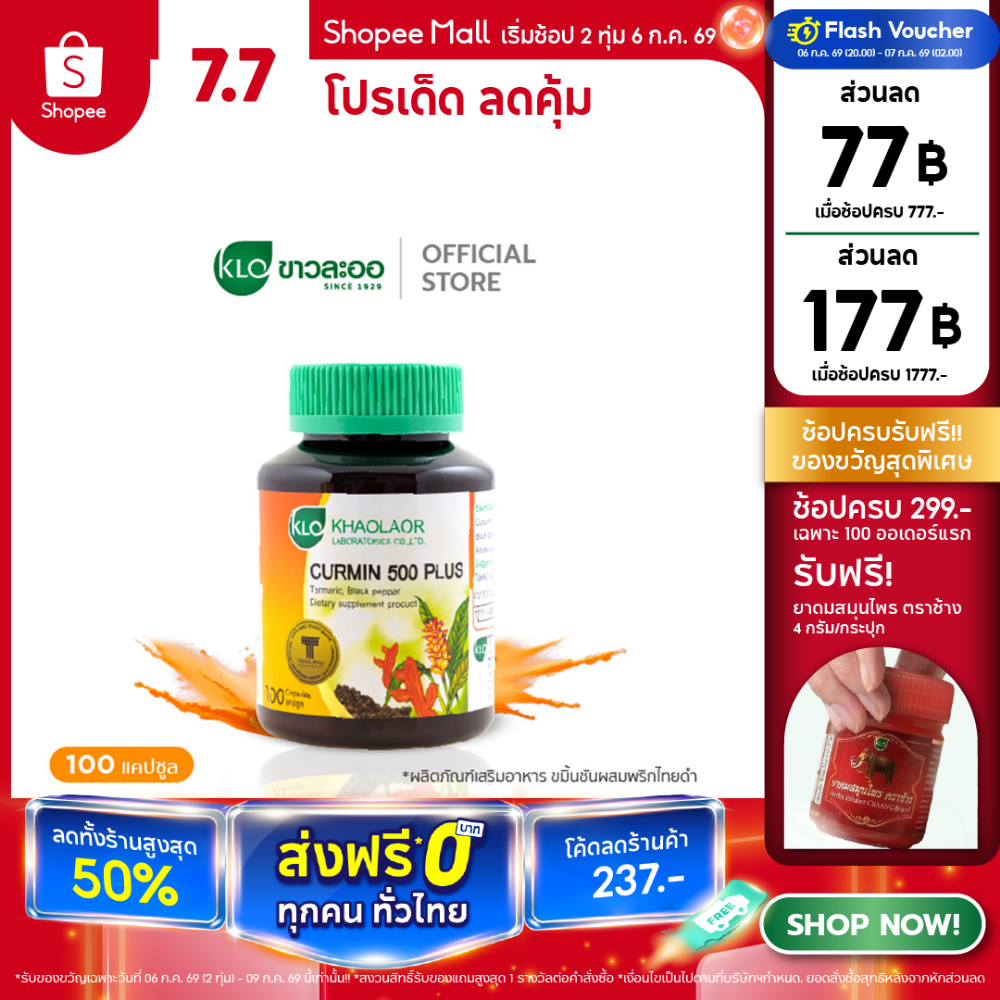 Khaolaor ขาวละออ เคอร์มิน 500 พลัส ขมิ้นชันผสมพริกไทยดำ 100 แคปซูล/ขวด