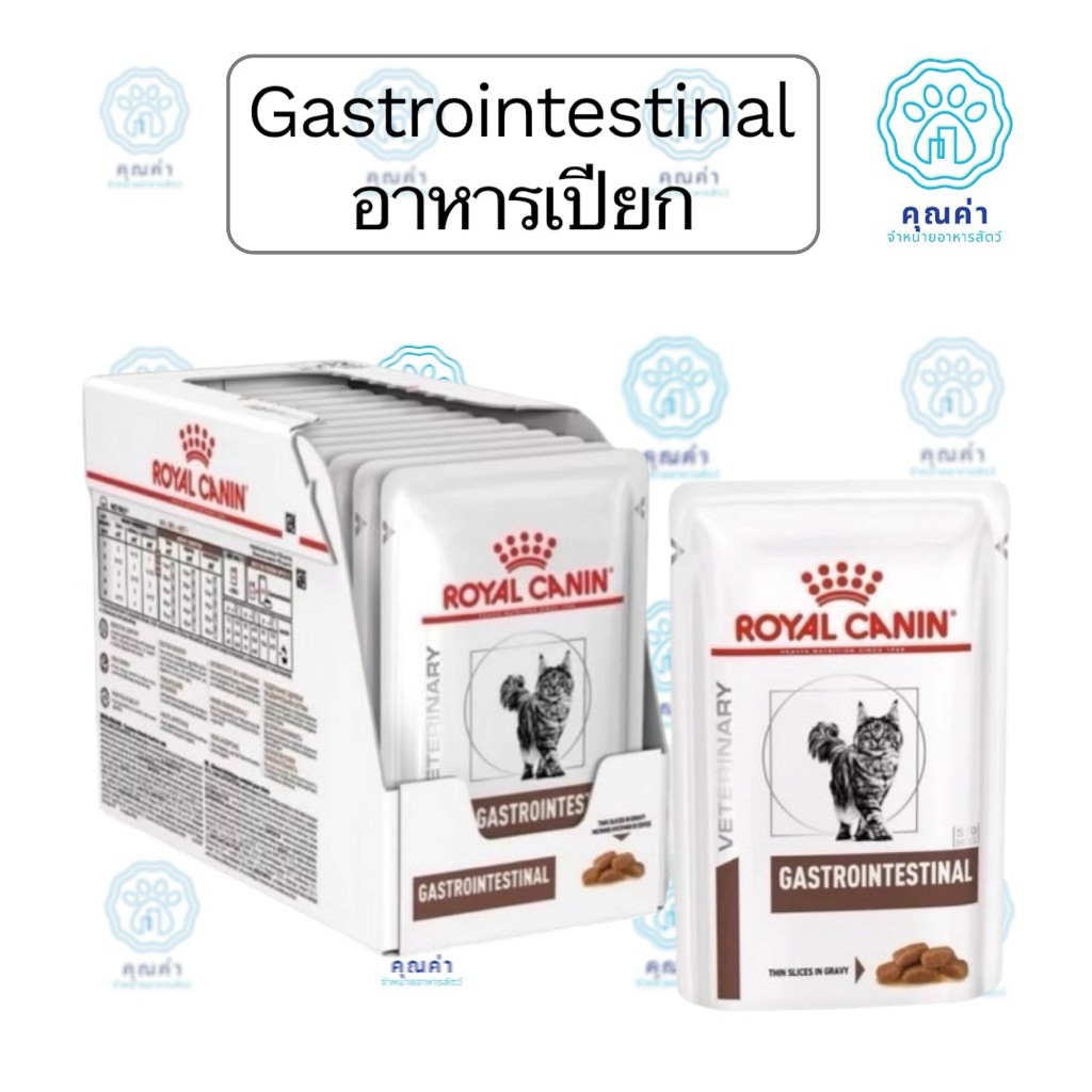 Royal Canin (GASTROINTESTINAL GRAVY) (1โหล/2โหล) อาหารแมว ชนิดเปียก