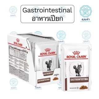 Royal Canin (GASTROINTESTINAL GRAVY) (1โหล/2โหล) อาหารแมว ชนิดเปียก
