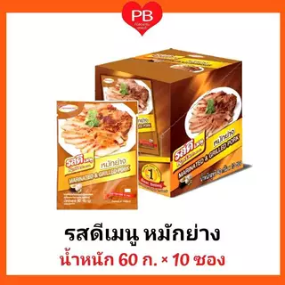 🔥ส่งเร็ว•ของแท้•ใหม่🔥รสดีเมนู ผงปรุงรสสำเร็จรูปชนิดผงแบบกล่อง 60 กรัม10ซอง(1กล่อง)