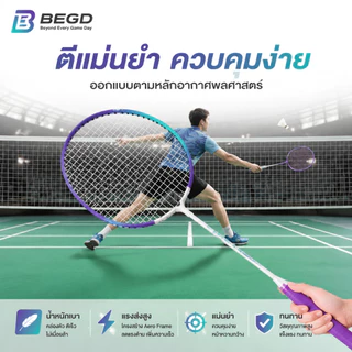 BEGD ไม้แบดมินตันคู่ น้ำหนักเบา แข็งแรง ควบคุมง่าย พร้อมกระเป๋าและลูกแบดพลาสติก 3 ลูก เล่นได้ทันที สำหรับผู้เริ่มต้นและอ