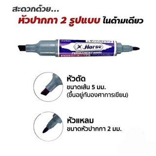 Horse ตราม้า ปากกา ปากกาเคมี ปากกาเมจิก 2 หัว ปากกามาร์คเกอร์ ปากกา ยกโหล ยกกล่อง 12ด้าม