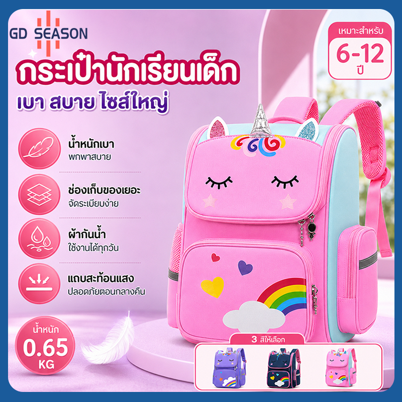 กระเป๋าเป้เด็กผู้หญิง ลายยูนิคอร์น น้ำหนักเบา กันน้ำจุด ระบายอากาศ ใส่หนังสือ A4 ได้