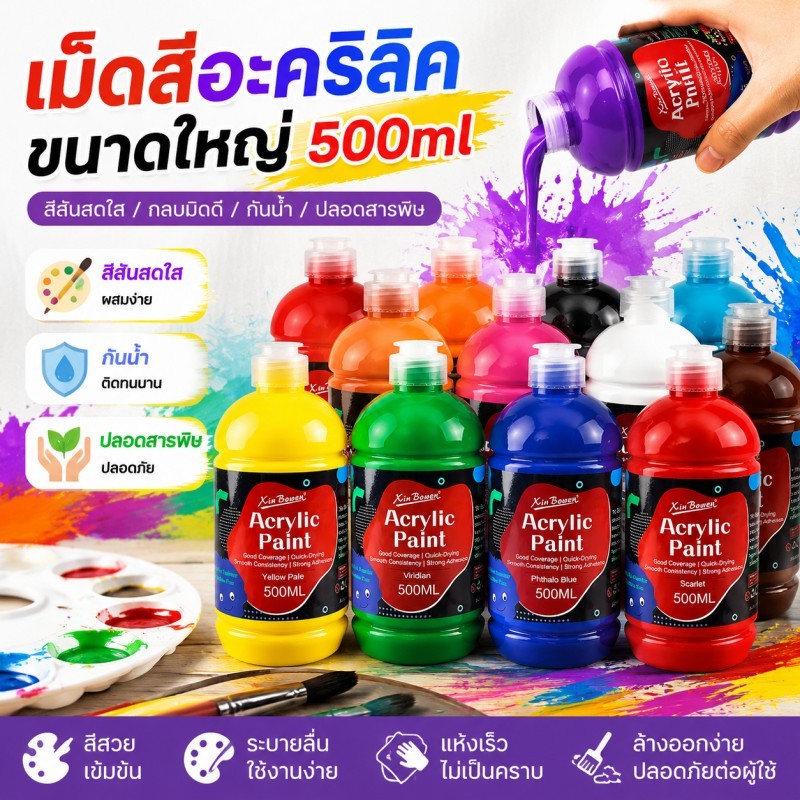 Acrylic Color 500ml เม็ดสีอะครีลีนขนาดใหญ่กระป๋องนักเรียนศิลปะ DIY ความจุขนาดใหญ่ทนทานสีผนังภาพวาดมือวาดกันน้ำปลอดสารพิษ