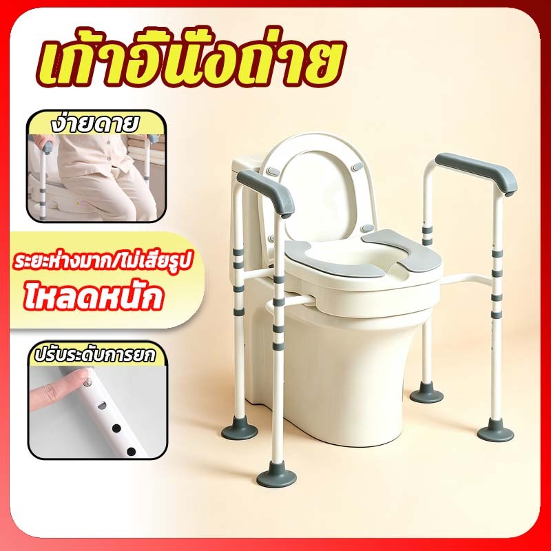 ราวจับโถ ส้วม ที่จับในห้องน้ำ ราวจับ ชักโครกแผ่นรองนั่ง ฝาชักโครก เพิ่มความสูง ลดอาการปวดเข่า 200 กก