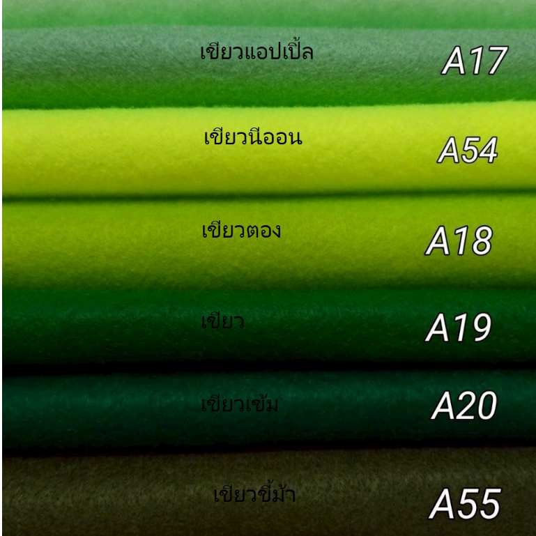 ผ้าสักหลาด แบบแข็ง 1มิล หลายสี หลายขนาด สำหรับงานประดิษฐ์ ทำสื่อการสอน งานdiy