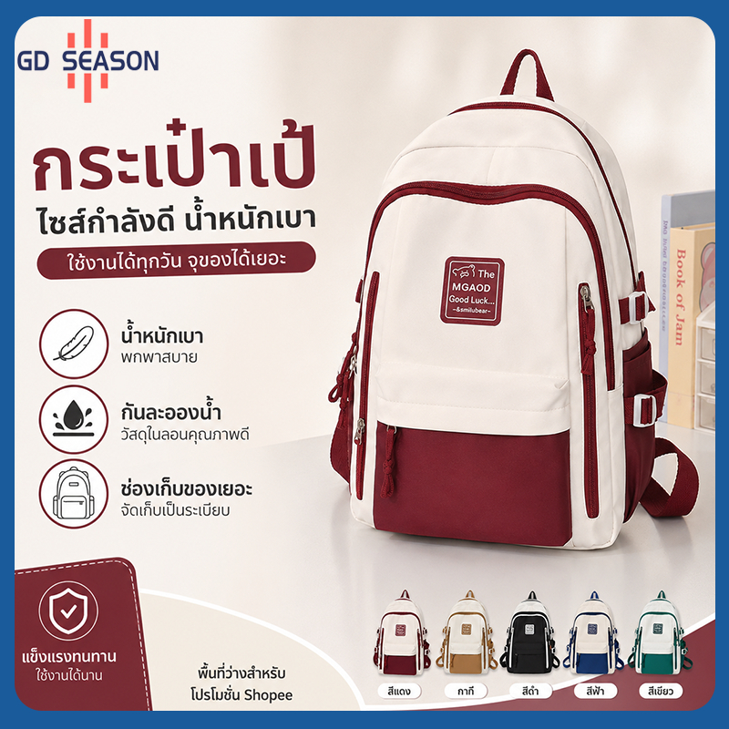 [พร้อมส่ง] กระเป๋าเป้สะพายหลัง กระเป๋านักเรียนความจุใหญ่ สไตล์เกาหลี ผ้าไนลอน