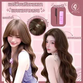 วิกผมลอนยาว พร้อมหน้าม้าและแสกกลาง วิกผมยาวหยิกลอนใหญ่ เกรดพรี่เมี่ยม วิกผมแบบเต็มศีรษะ ยาว55ซม พร้อมส่ง