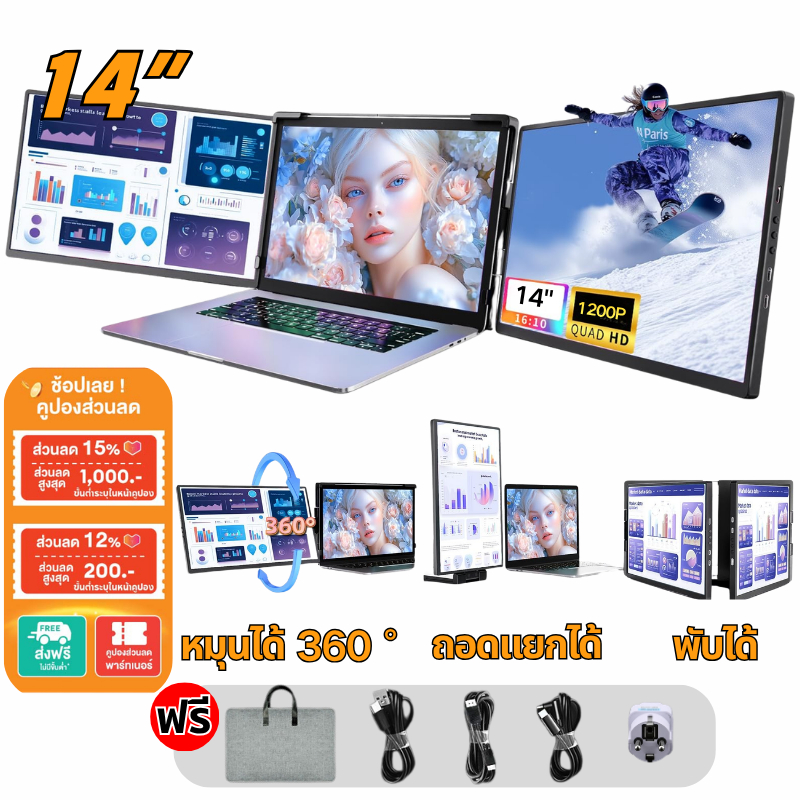 Portable Monitor 14" จอภาพแบบพกพา Dual Monitor สําหรับแล็ปท็อป หมุนได้ 360° Triple Screen Extender for Laptop